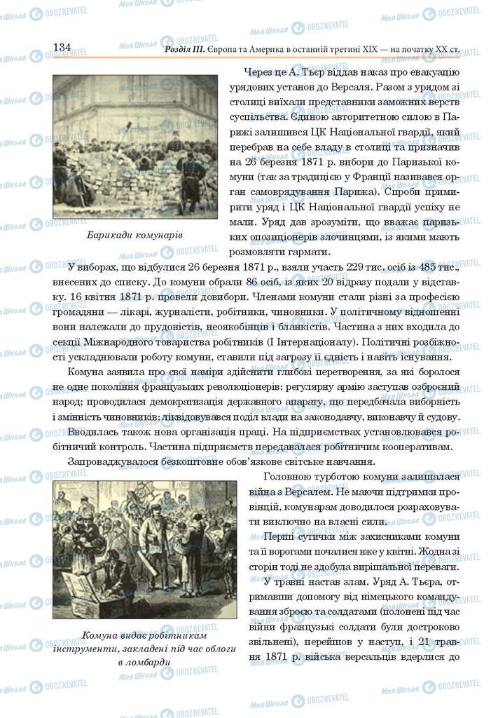 Підручники Всесвітня історія 9 клас сторінка 134