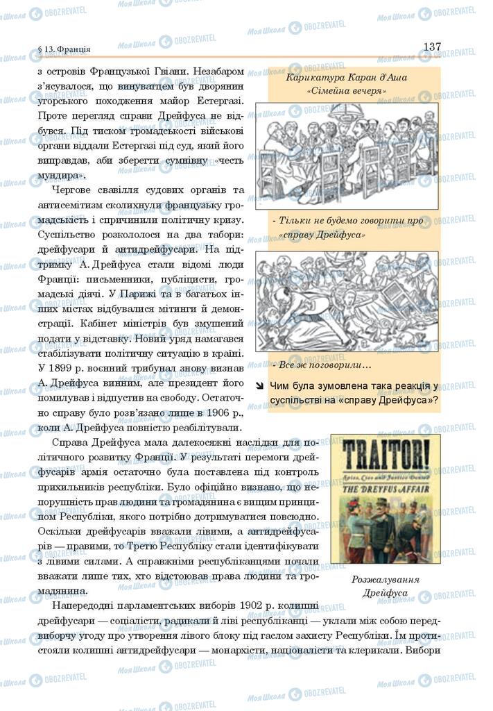 Учебники Всемирная история 9 класс страница 137