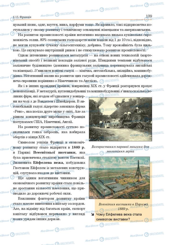 Підручники Всесвітня історія 9 клас сторінка 139