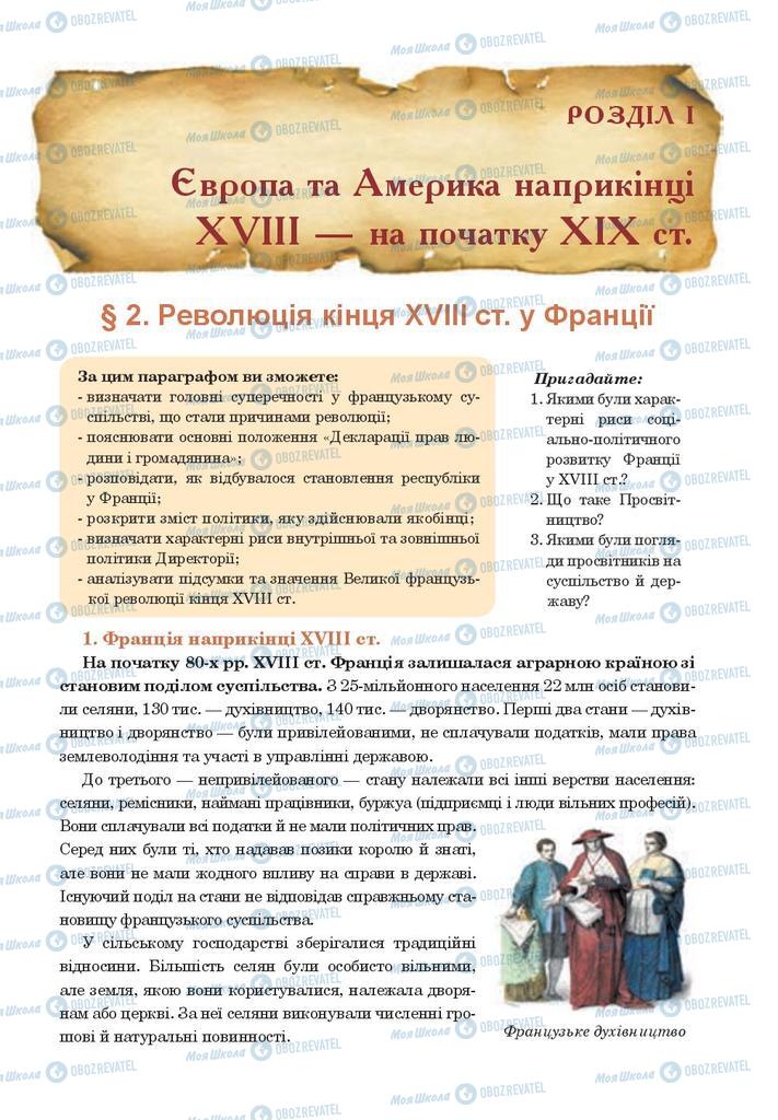 Підручники Всесвітня історія 9 клас сторінка  15