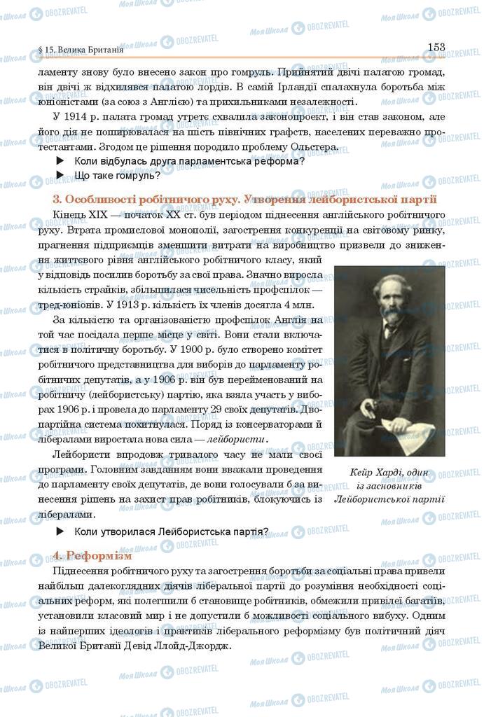 Підручники Всесвітня історія 9 клас сторінка 153