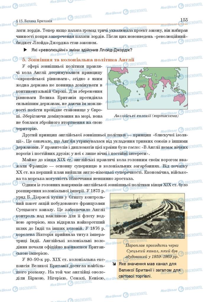 Підручники Всесвітня історія 9 клас сторінка 155