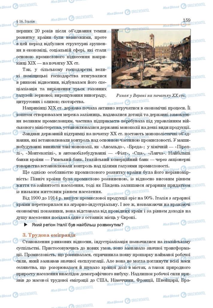 Підручники Всесвітня історія 9 клас сторінка 159