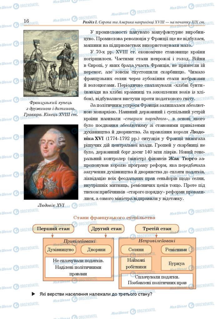 Підручники Всесвітня історія 9 клас сторінка 16