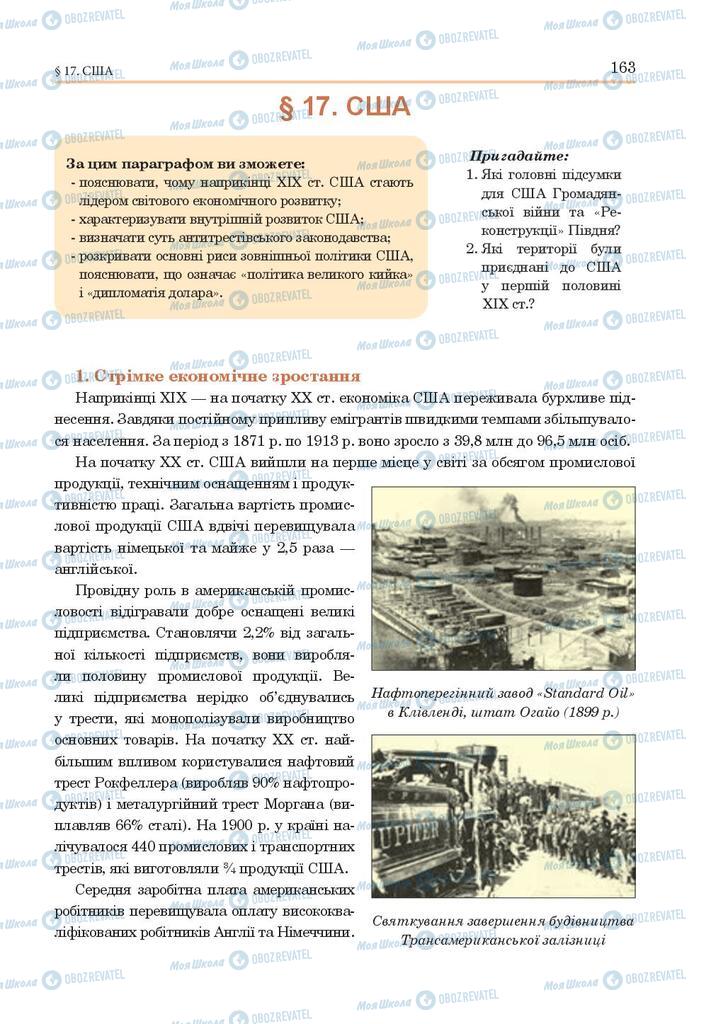 Підручники Всесвітня історія 9 клас сторінка 163