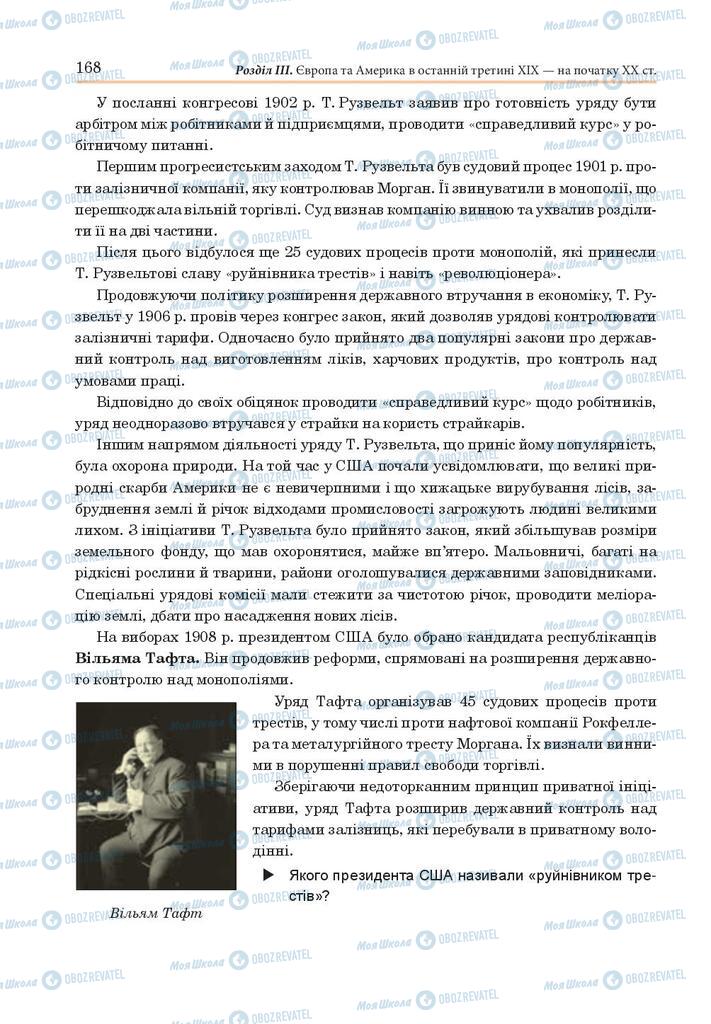 Підручники Всесвітня історія 9 клас сторінка 168