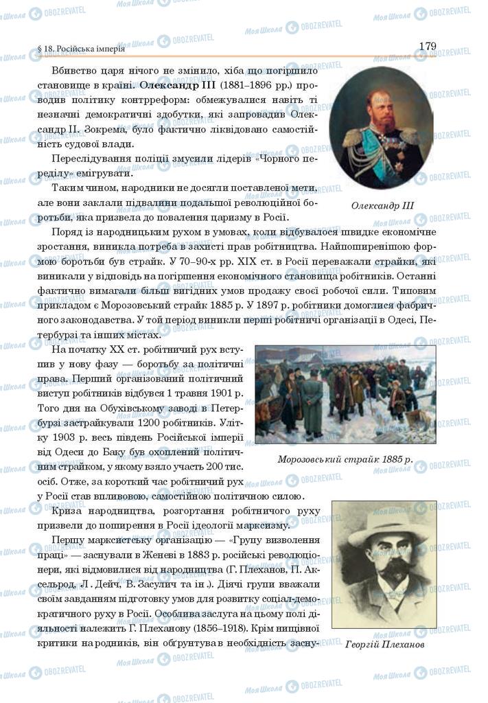 Підручники Всесвітня історія 9 клас сторінка 179