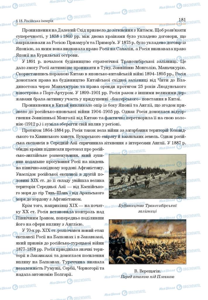 Підручники Всесвітня історія 9 клас сторінка 181