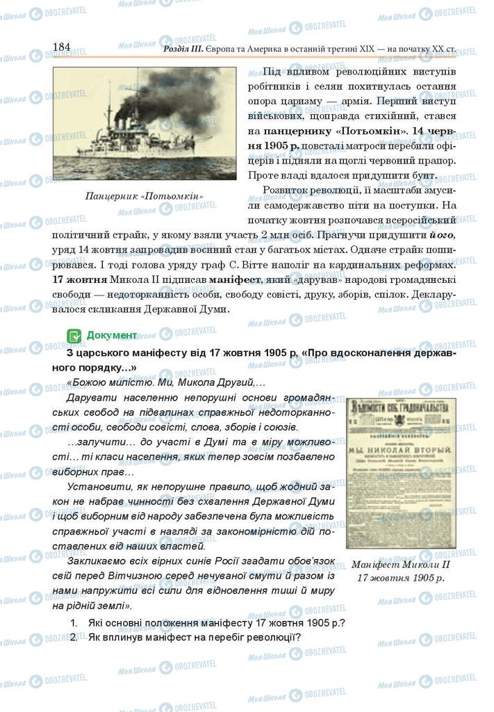 Підручники Всесвітня історія 9 клас сторінка 184