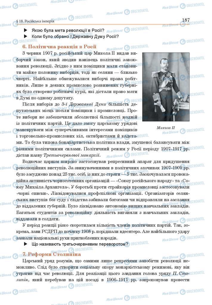 Підручники Всесвітня історія 9 клас сторінка 187