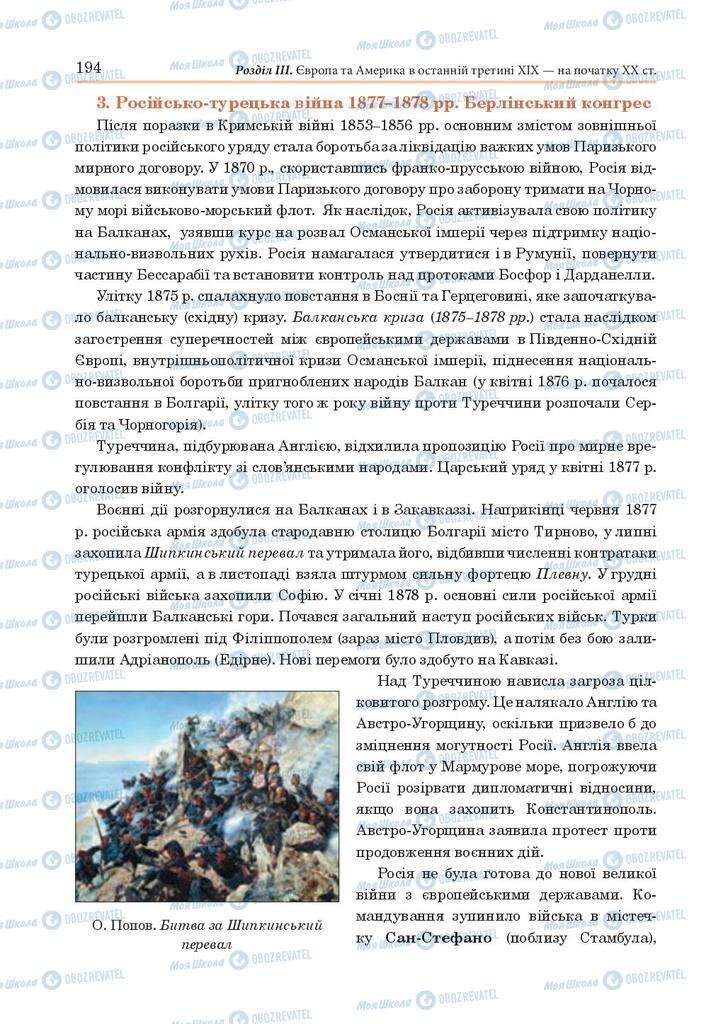 Підручники Всесвітня історія 9 клас сторінка 194