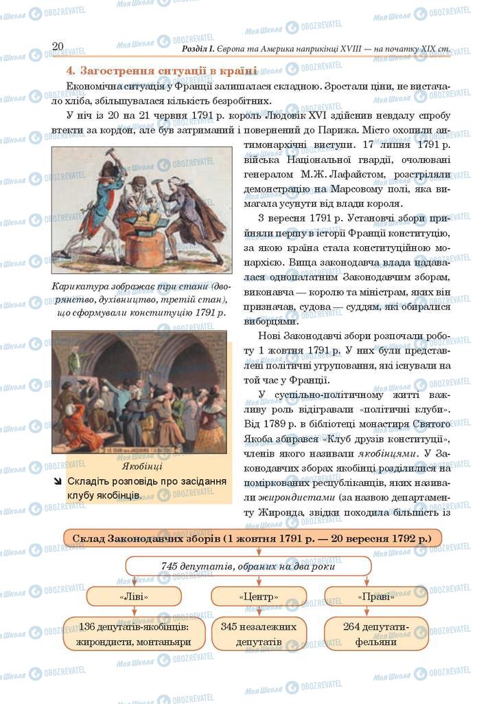 Учебники Всемирная история 9 класс страница 20