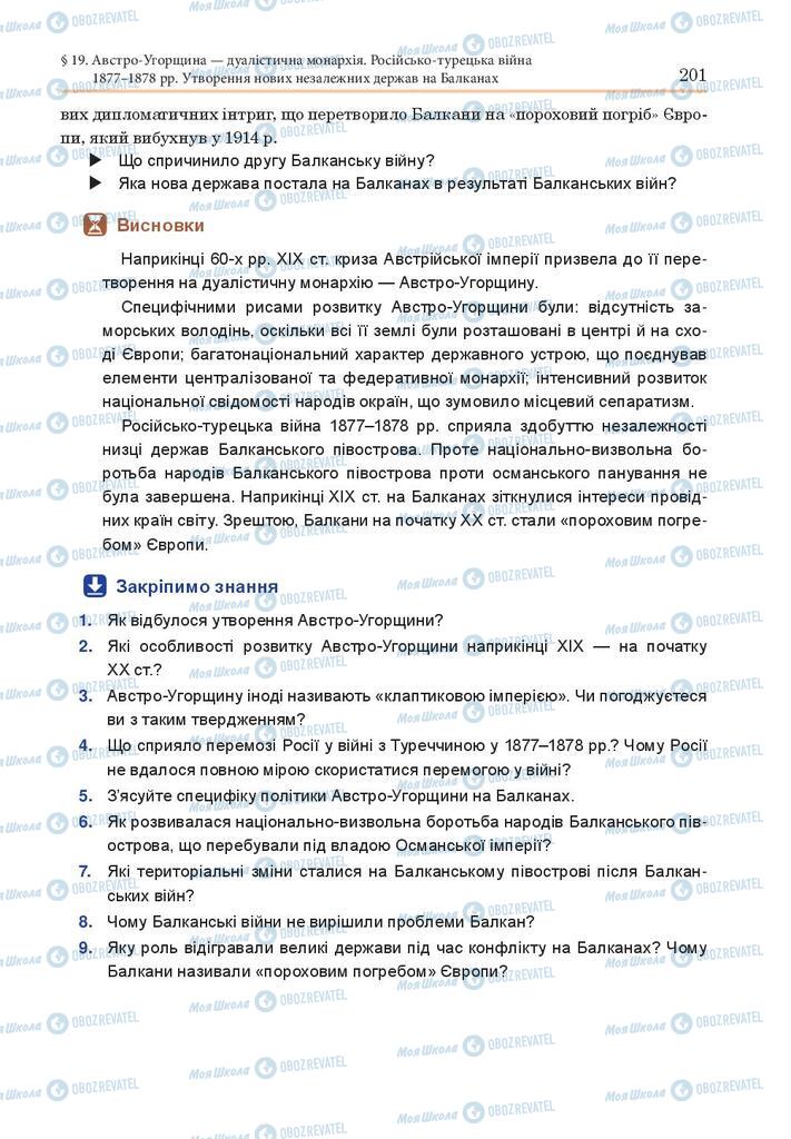 Підручники Всесвітня історія 9 клас сторінка 201