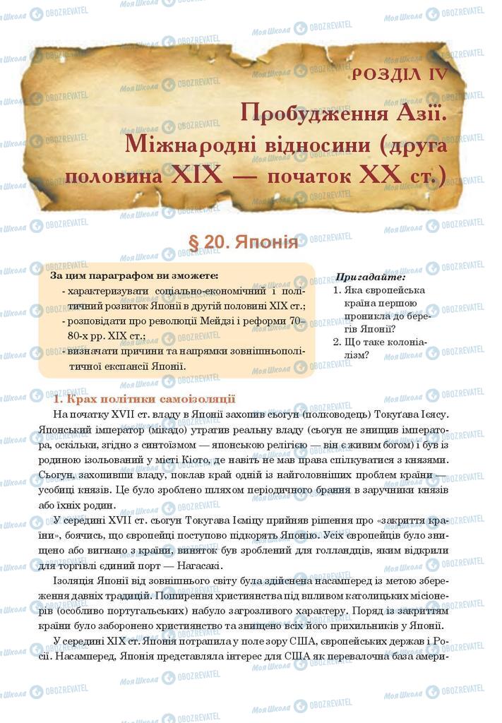 Підручники Всесвітня історія 9 клас сторінка 203