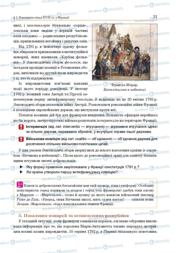 Підручники Всесвітня історія 9 клас сторінка 21