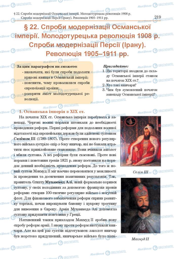 Підручники Всесвітня історія 9 клас сторінка 219