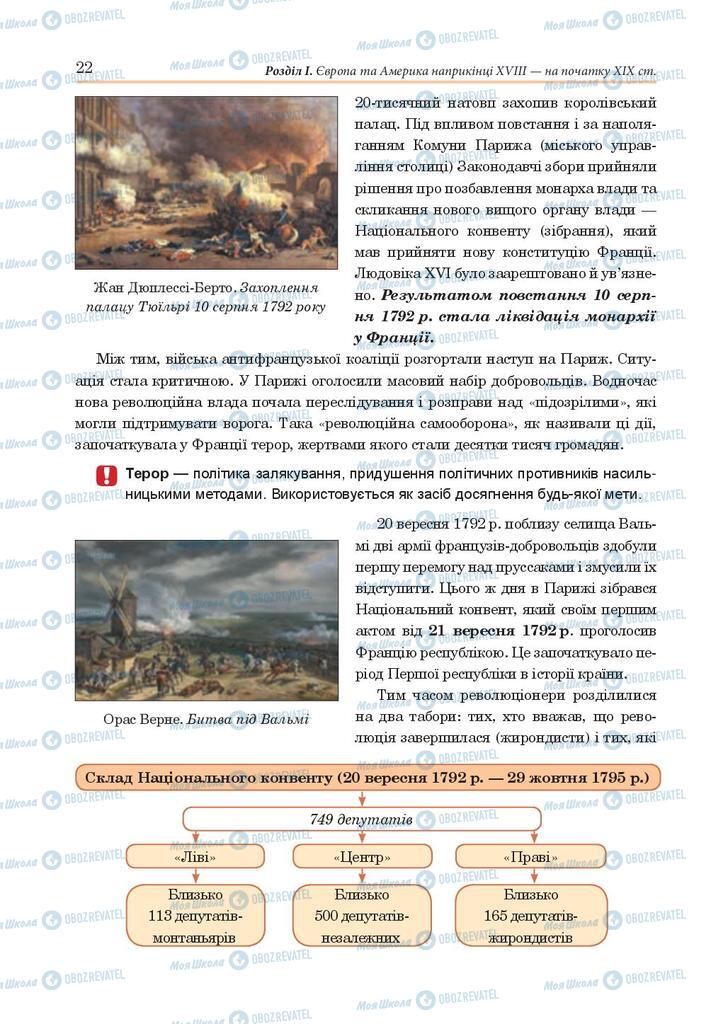 Підручники Всесвітня історія 9 клас сторінка 22