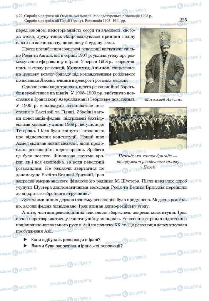 Підручники Всесвітня історія 9 клас сторінка 225