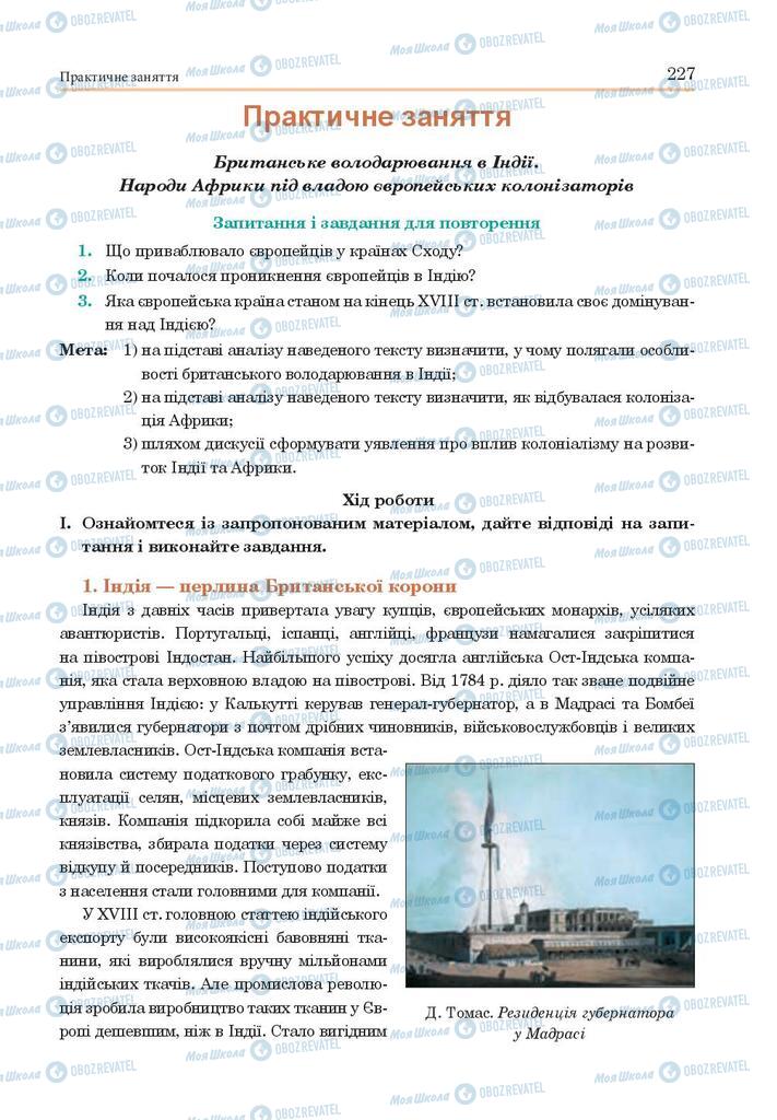 Підручники Всесвітня історія 9 клас сторінка 227