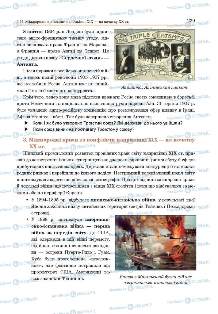 Учебники Всемирная история 9 класс страница 239