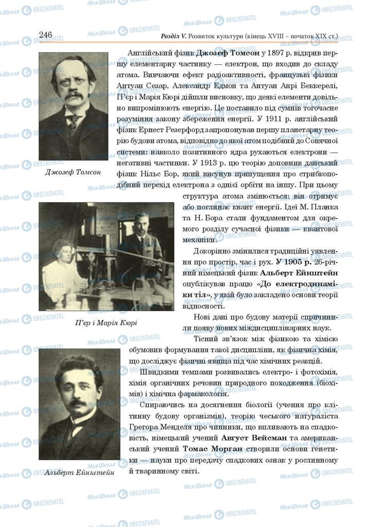 Підручники Всесвітня історія 9 клас сторінка 246