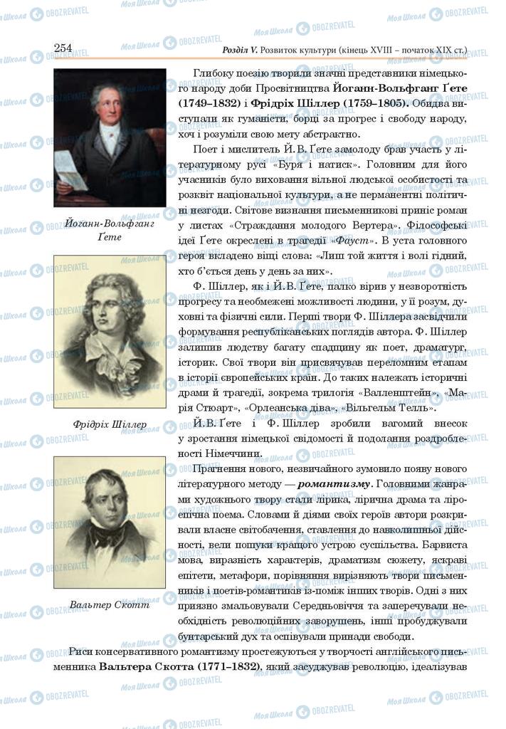 Підручники Всесвітня історія 9 клас сторінка 254