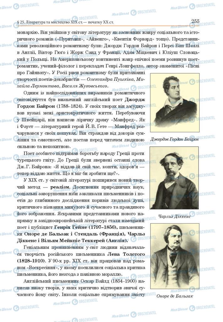 Учебники Всемирная история 9 класс страница 255