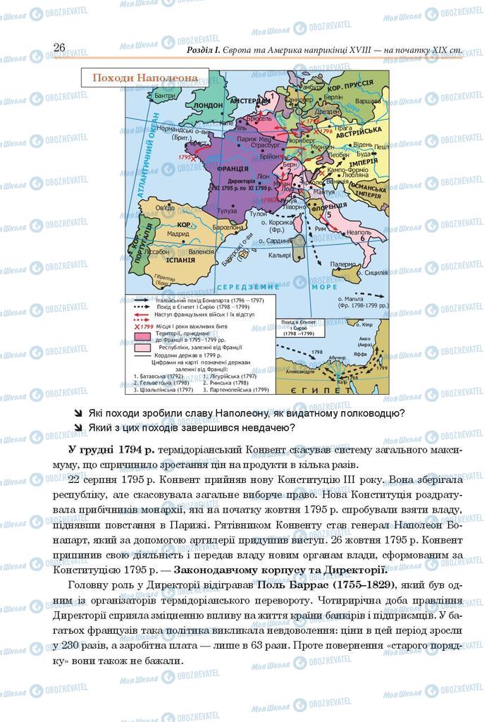 Підручники Всесвітня історія 9 клас сторінка 26