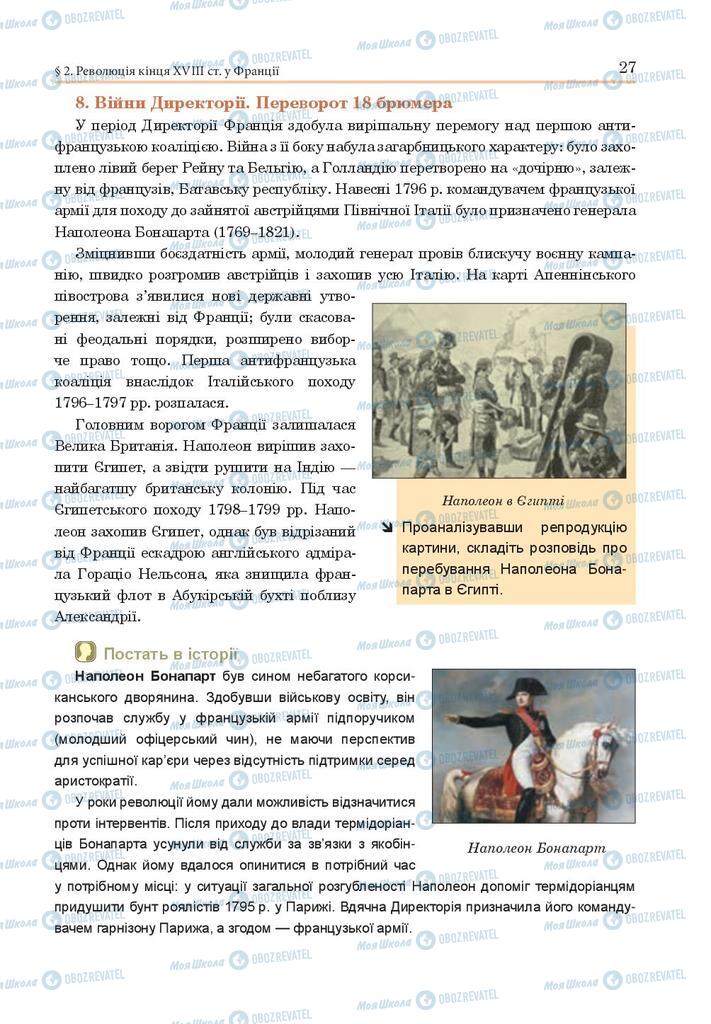 Учебники Всемирная история 9 класс страница 27