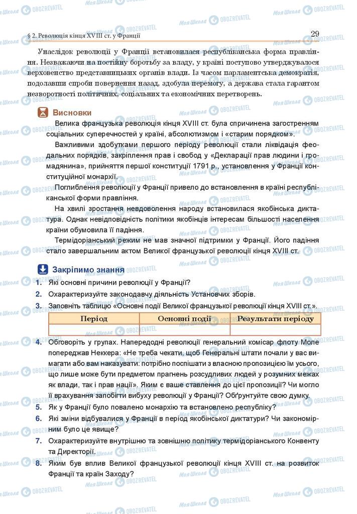 Підручники Всесвітня історія 9 клас сторінка 29