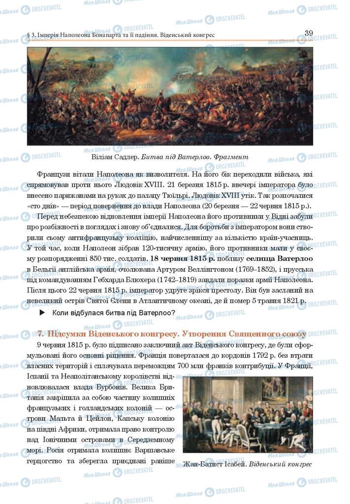 Підручники Всесвітня історія 9 клас сторінка 39