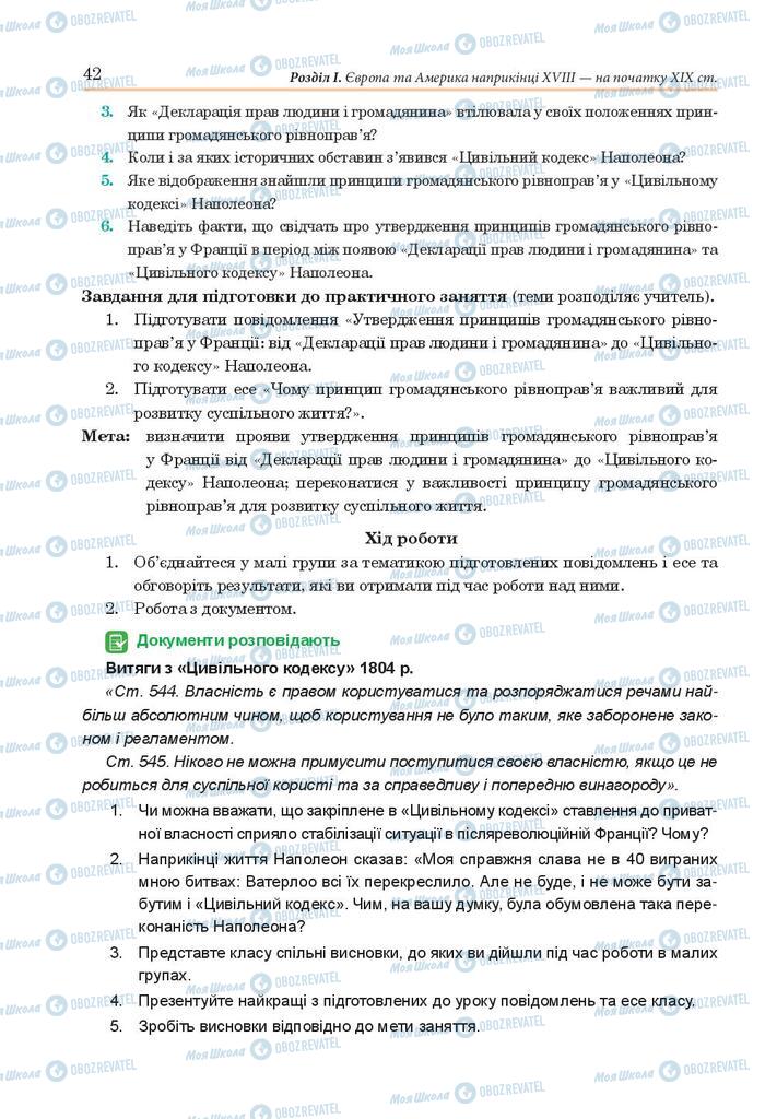 Підручники Всесвітня історія 9 клас сторінка 42