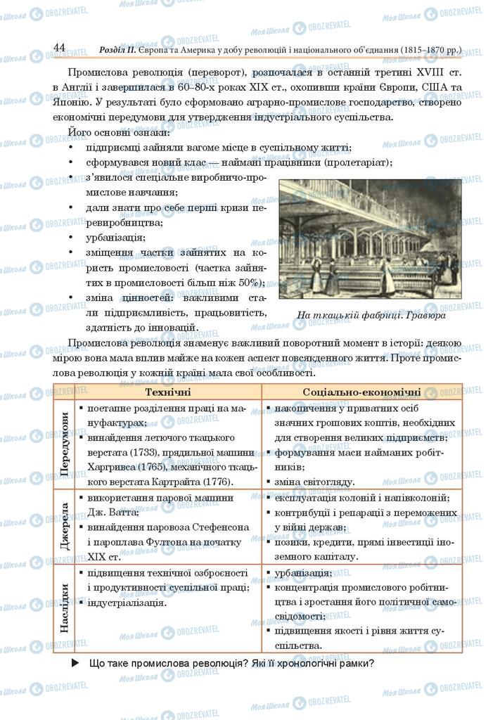 Підручники Всесвітня історія 9 клас сторінка 44