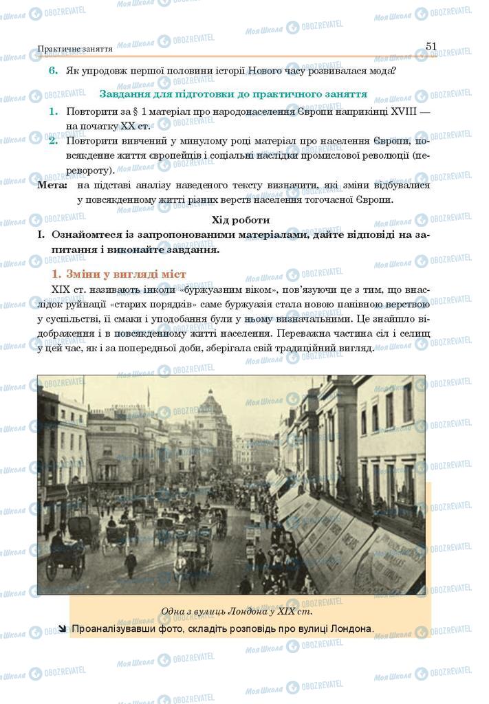 Підручники Всесвітня історія 9 клас сторінка 51