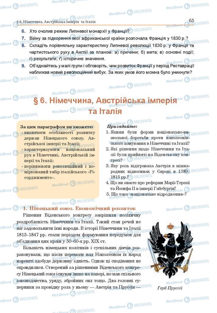 Підручники Всесвітня історія 9 клас сторінка 65