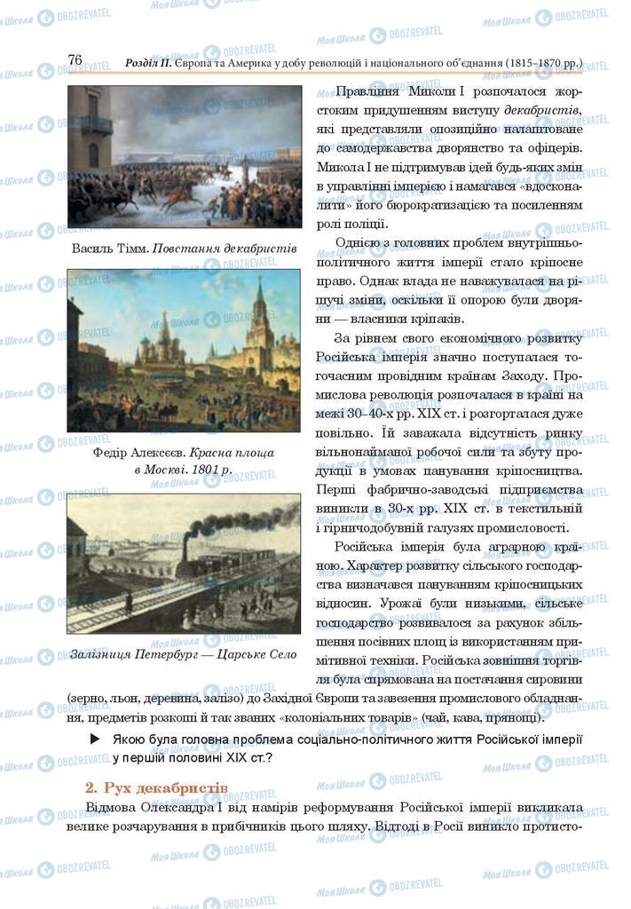 Підручники Всесвітня історія 9 клас сторінка 76