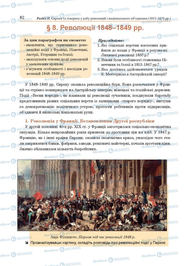Учебники Всемирная история 9 класс страница 82