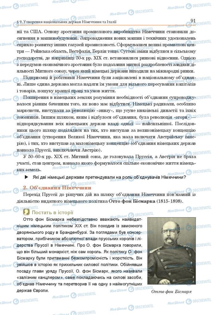 Підручники Всесвітня історія 9 клас сторінка 91