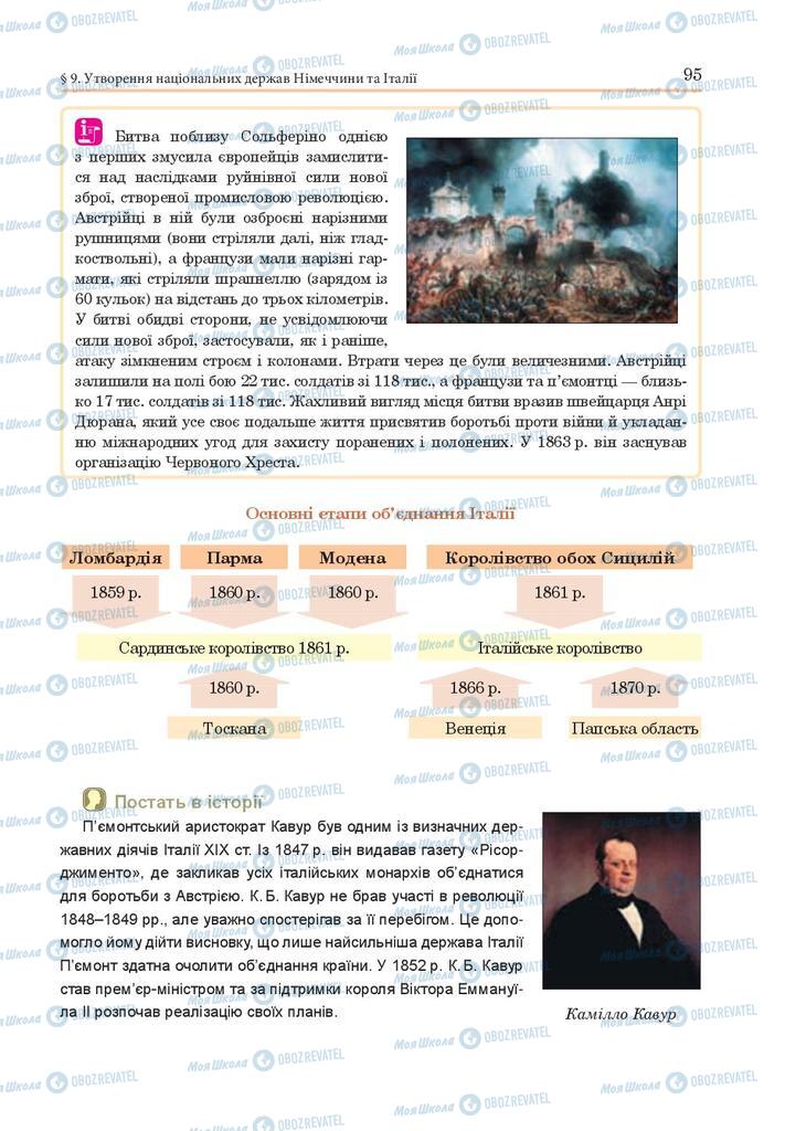 Учебники Всемирная история 9 класс страница 95