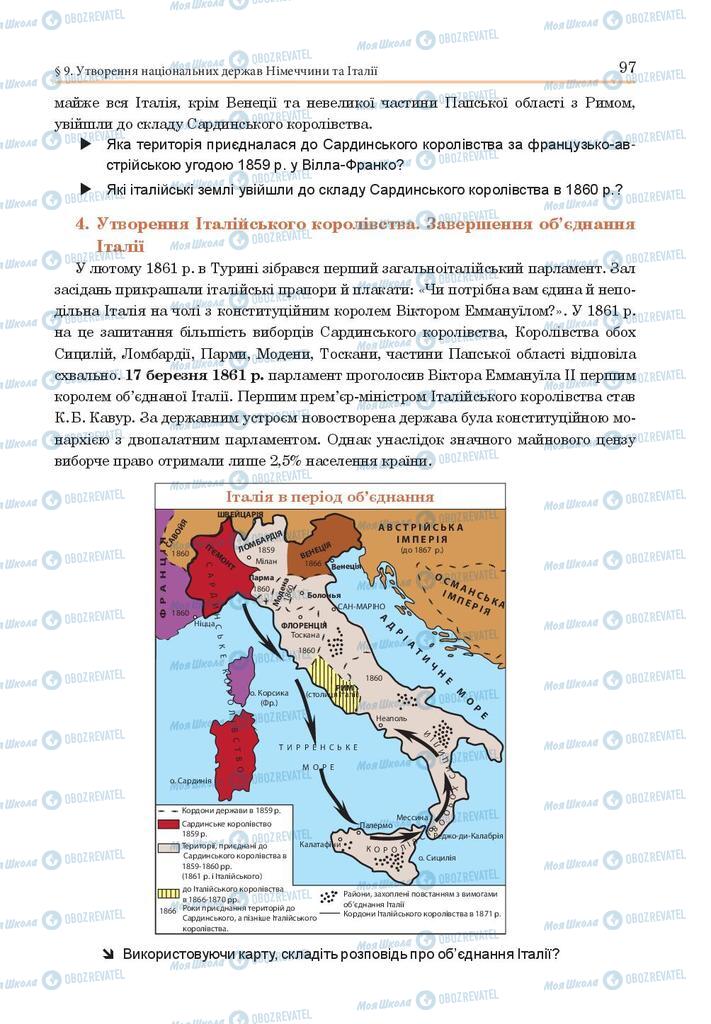 Підручники Всесвітня історія 9 клас сторінка 97