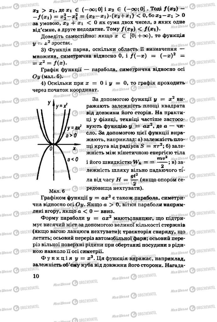 Учебники Алгебра 11 класс страница 10