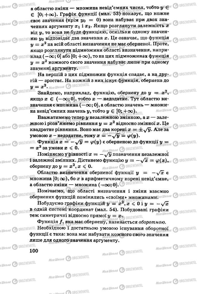 Підручники Алгебра 11 клас сторінка 100