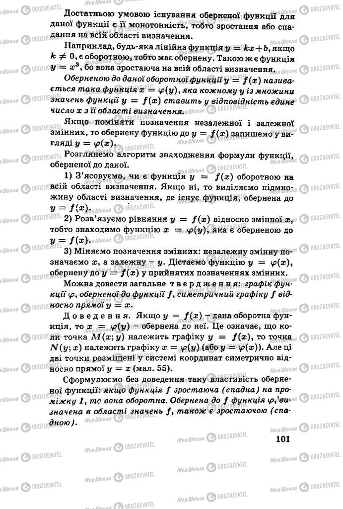 Підручники Алгебра 11 клас сторінка 101