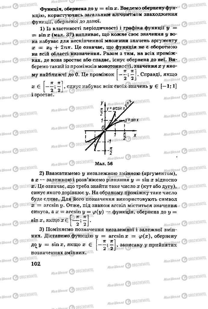 Підручники Алгебра 11 клас сторінка 102