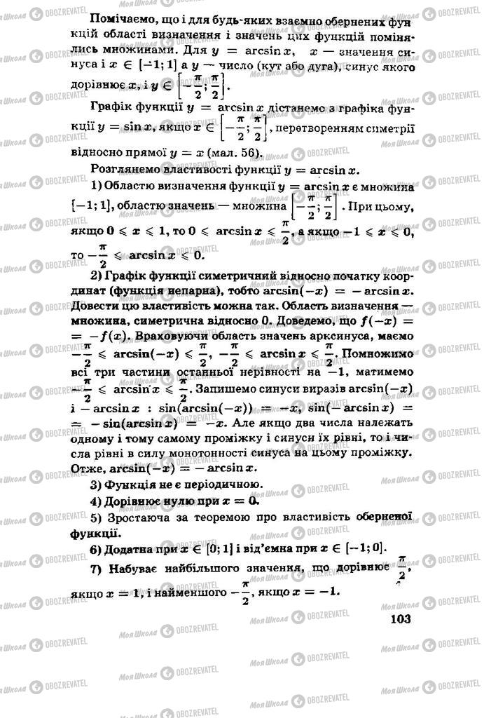 Учебники Алгебра 11 класс страница 103