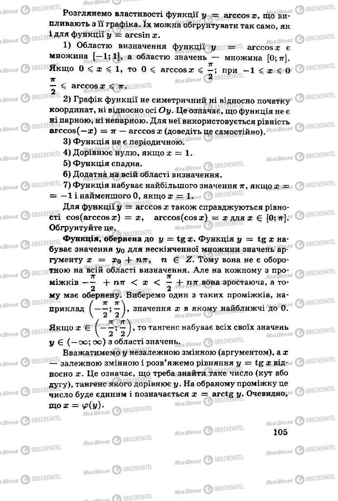 Підручники Алгебра 11 клас сторінка 105