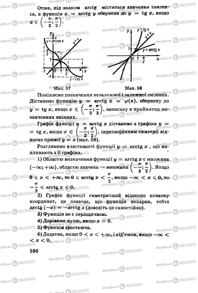 Учебники Алгебра 11 класс страница 106