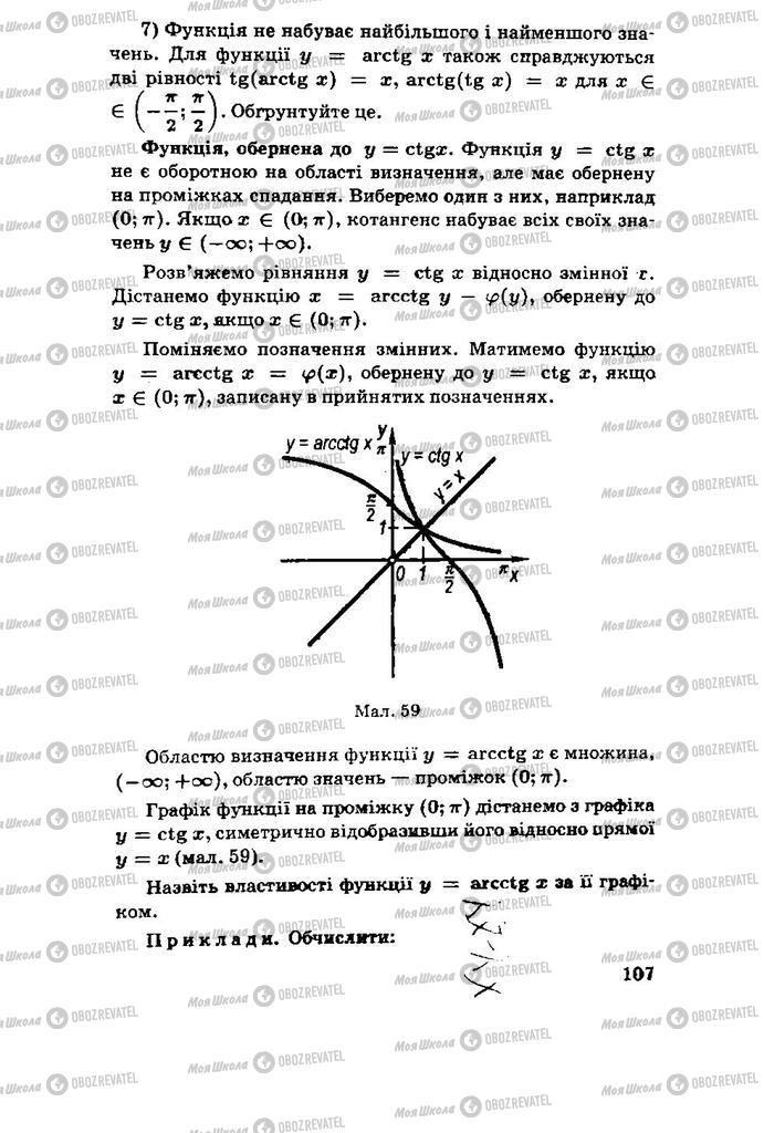 Учебники Алгебра 11 класс страница 107