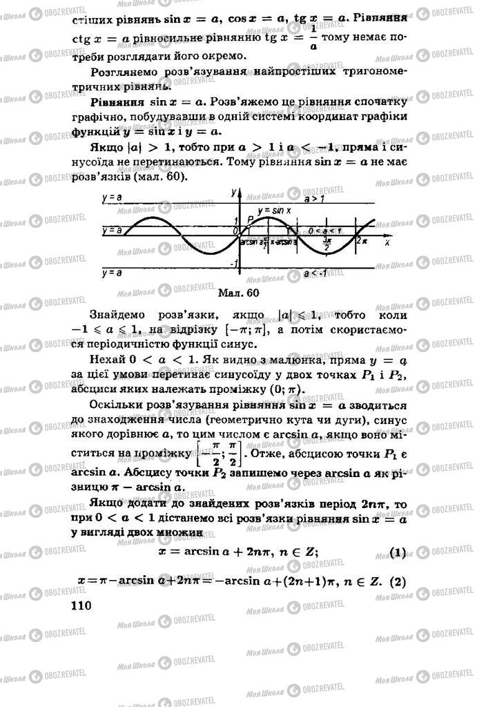 Підручники Алгебра 11 клас сторінка 110