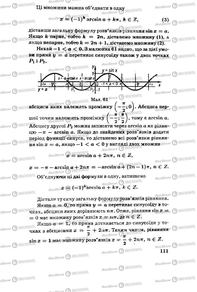 Підручники Алгебра 11 клас сторінка 111